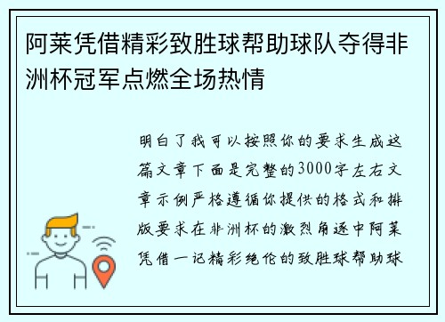 阿莱凭借精彩致胜球帮助球队夺得非洲杯冠军点燃全场热情