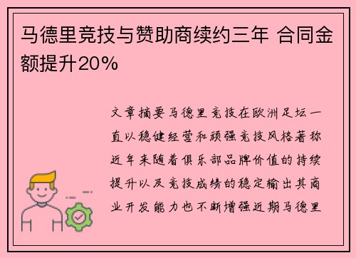 马德里竞技与赞助商续约三年 合同金额提升20% 马德里竞技与赞助商续约三年 合同金额提升20%
