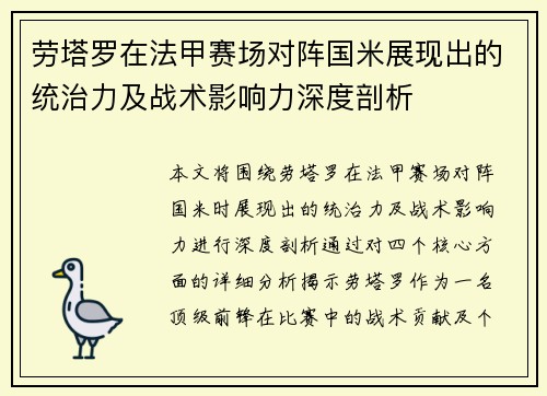 劳塔罗在法甲赛场对阵国米展现出的统治力及战术影响力深度剖析 劳塔罗在法甲赛场对阵国米展现出的统治力及战术影响力深度剖析