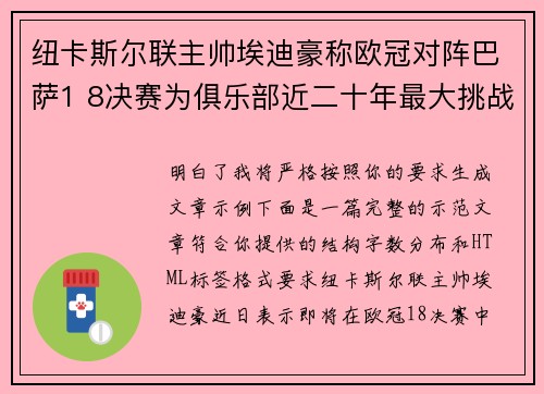 纽卡斯尔联主帅埃迪豪称欧冠对阵巴萨1 8决赛为俱乐部近二十年最大挑战 纽卡斯尔联主帅埃迪豪称欧冠对阵巴萨1 8决赛为俱乐部近二十年最大挑战