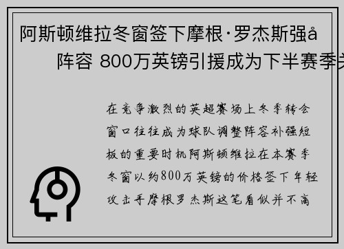 阿斯顿维拉冬窗签下摩根·罗杰斯强化阵容 800万英镑引援成为下半赛季关键人物